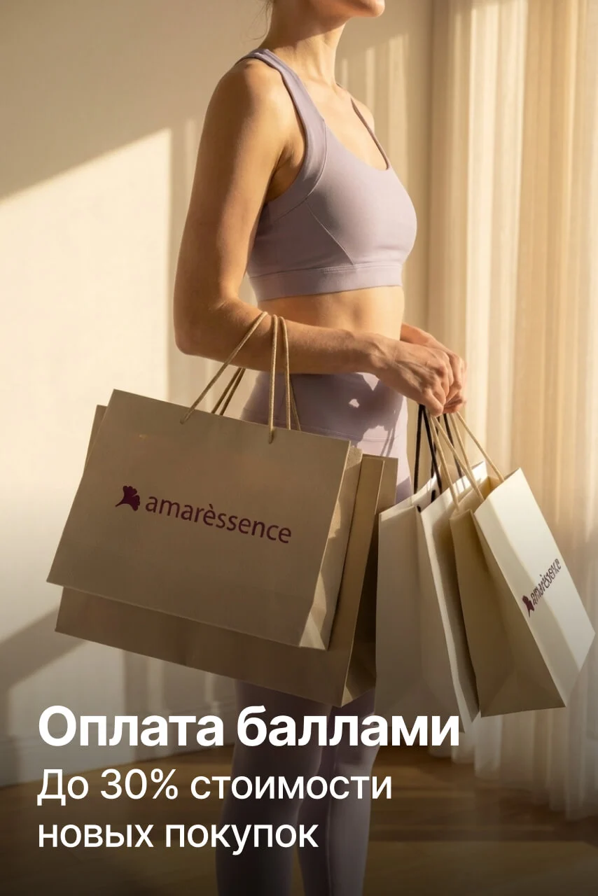 Девушка в сиреневом спортивном костюме держит фирменные пакеты amarèssence — баннер «Оплата баллами до 30% стоимости покупок»